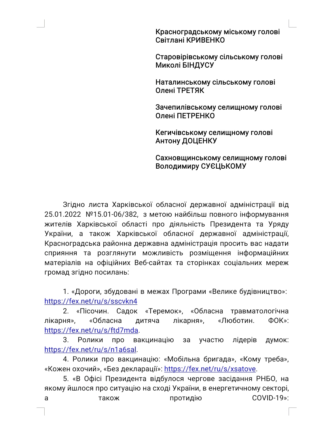 ХОДА розсилає листи, як потрібно хвалити владу.